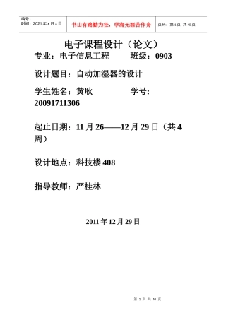 电子课程设计论文 (自动加湿器)