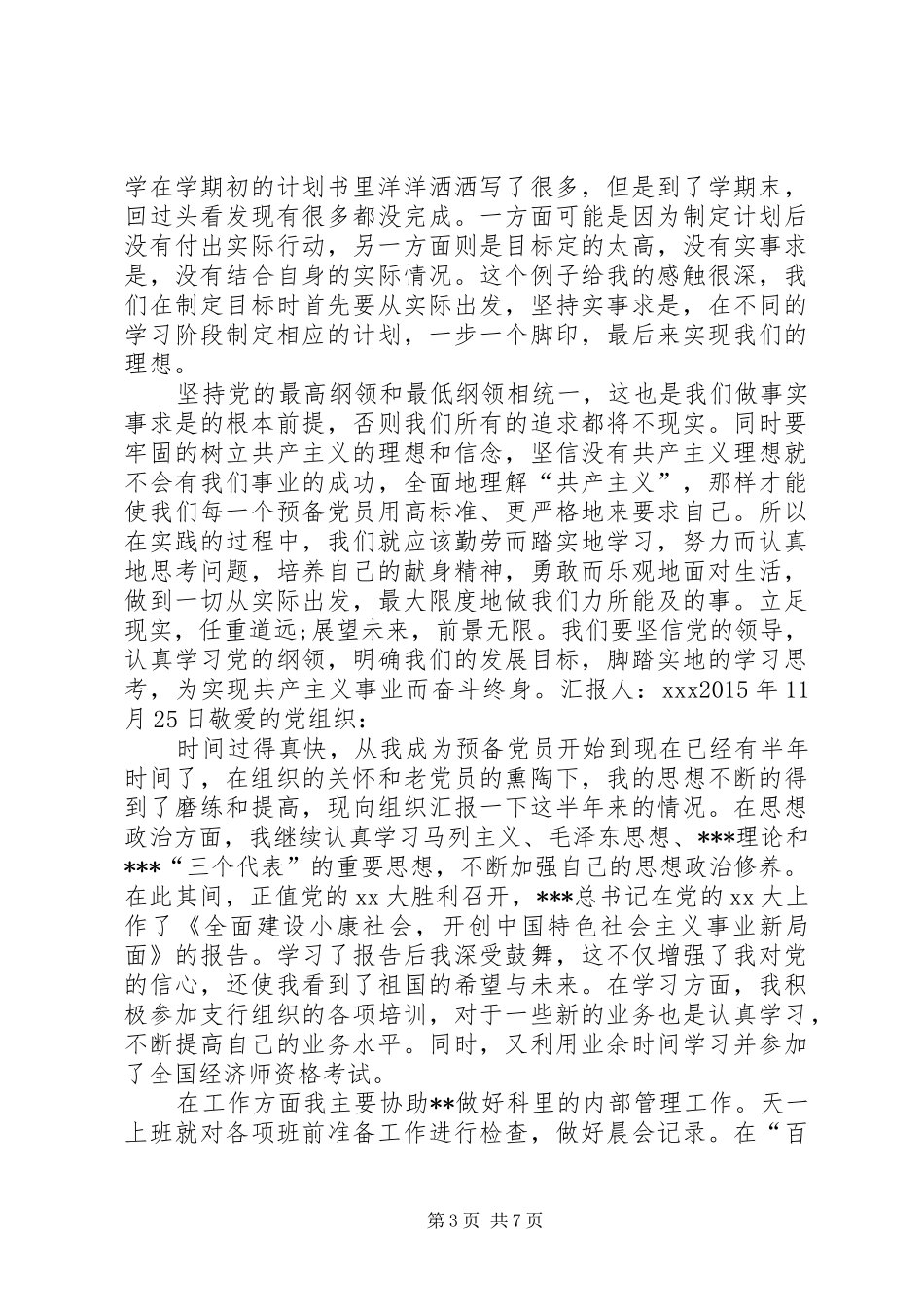 XX年思想汇报及转正申请_第3页