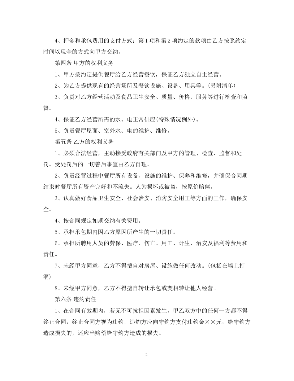 承包经营合同范本【常用版】_第2页
