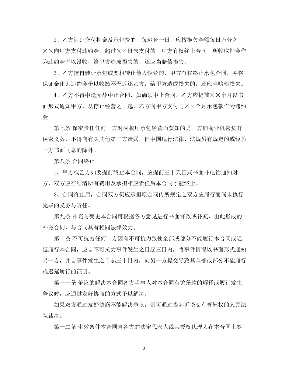 承包经营合同范本【常用版】_第3页