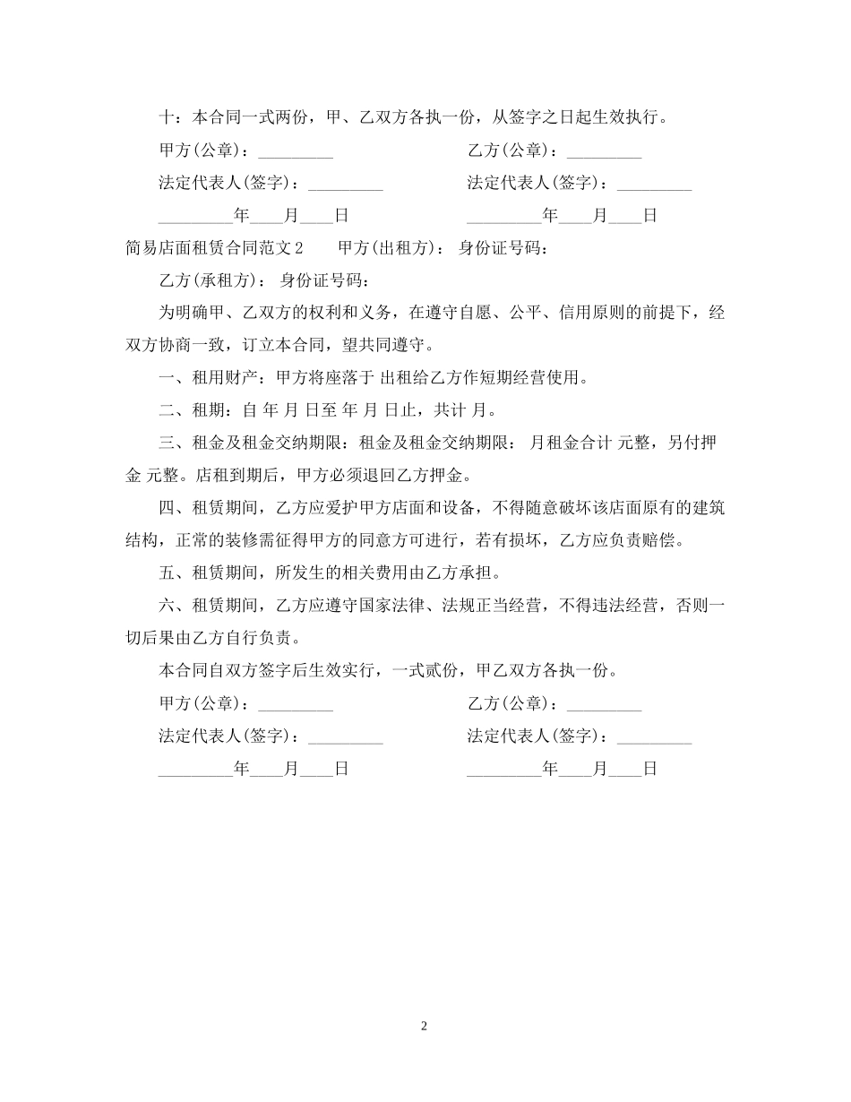 简易店面租赁合同_第2页