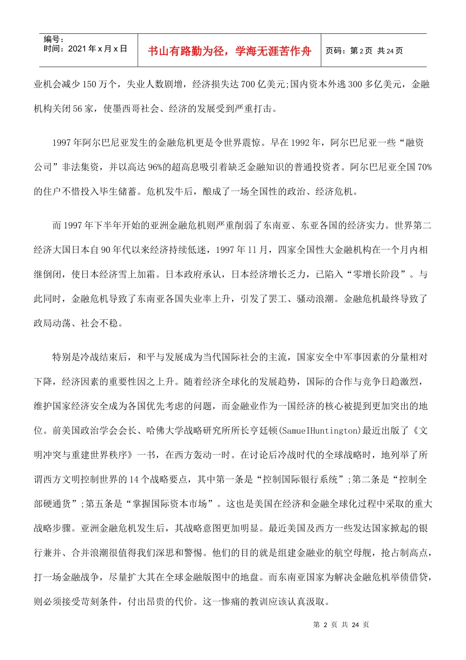 金融安全与法制建设_第2页