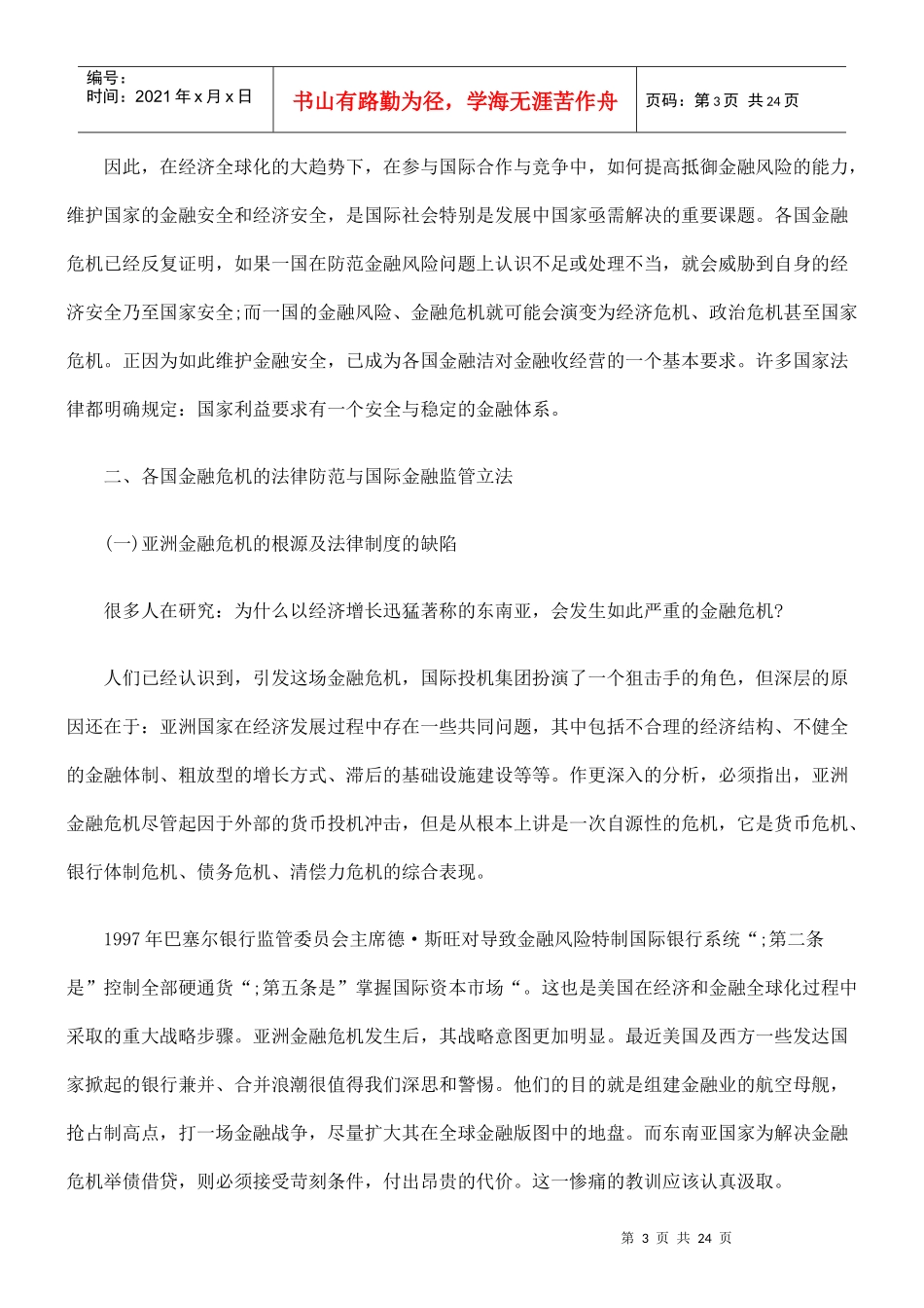 金融安全与法制建设_第3页