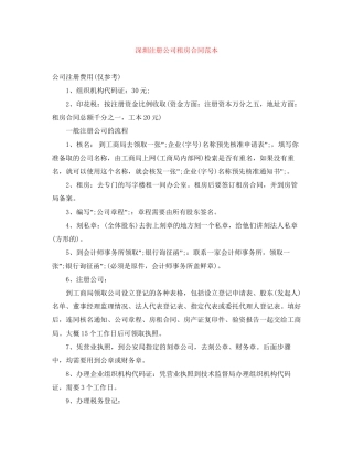深圳注册公司租房合同范本