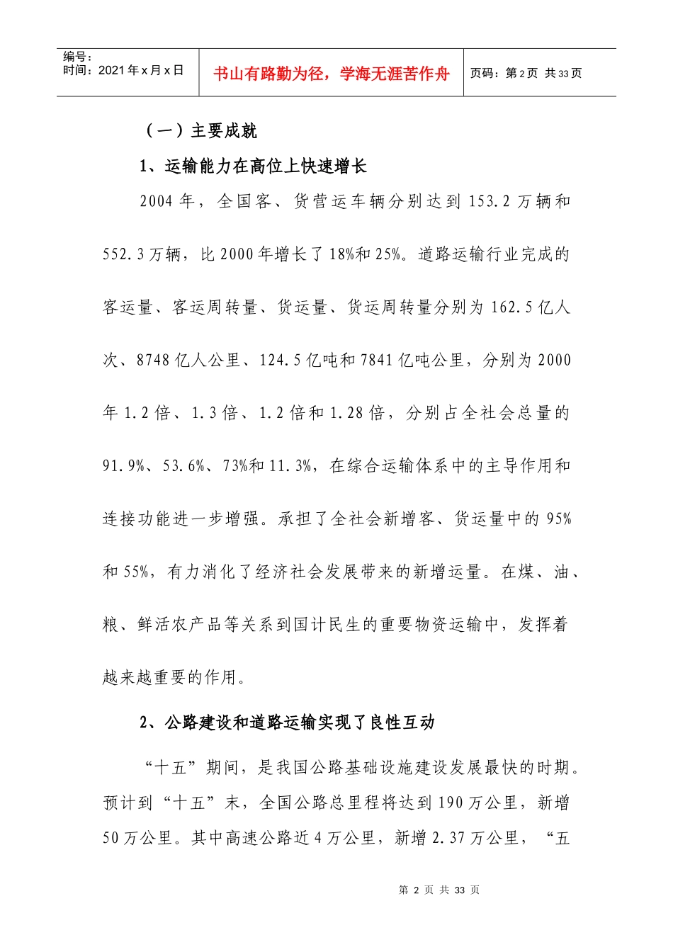 道路运输业“十一五”发展规划纲要（征求意见稿）-道路运输_第2页