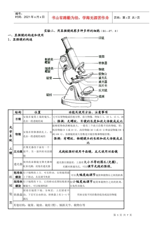 高中生物实验二、用显微镜观察多种多样的细胞知识点总结