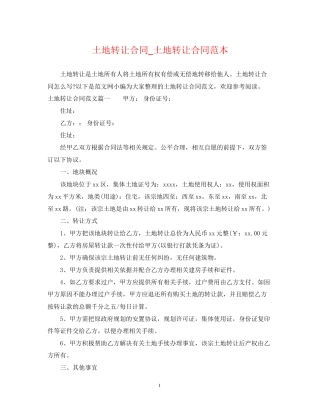 土地转让合同_土地转让合同范本