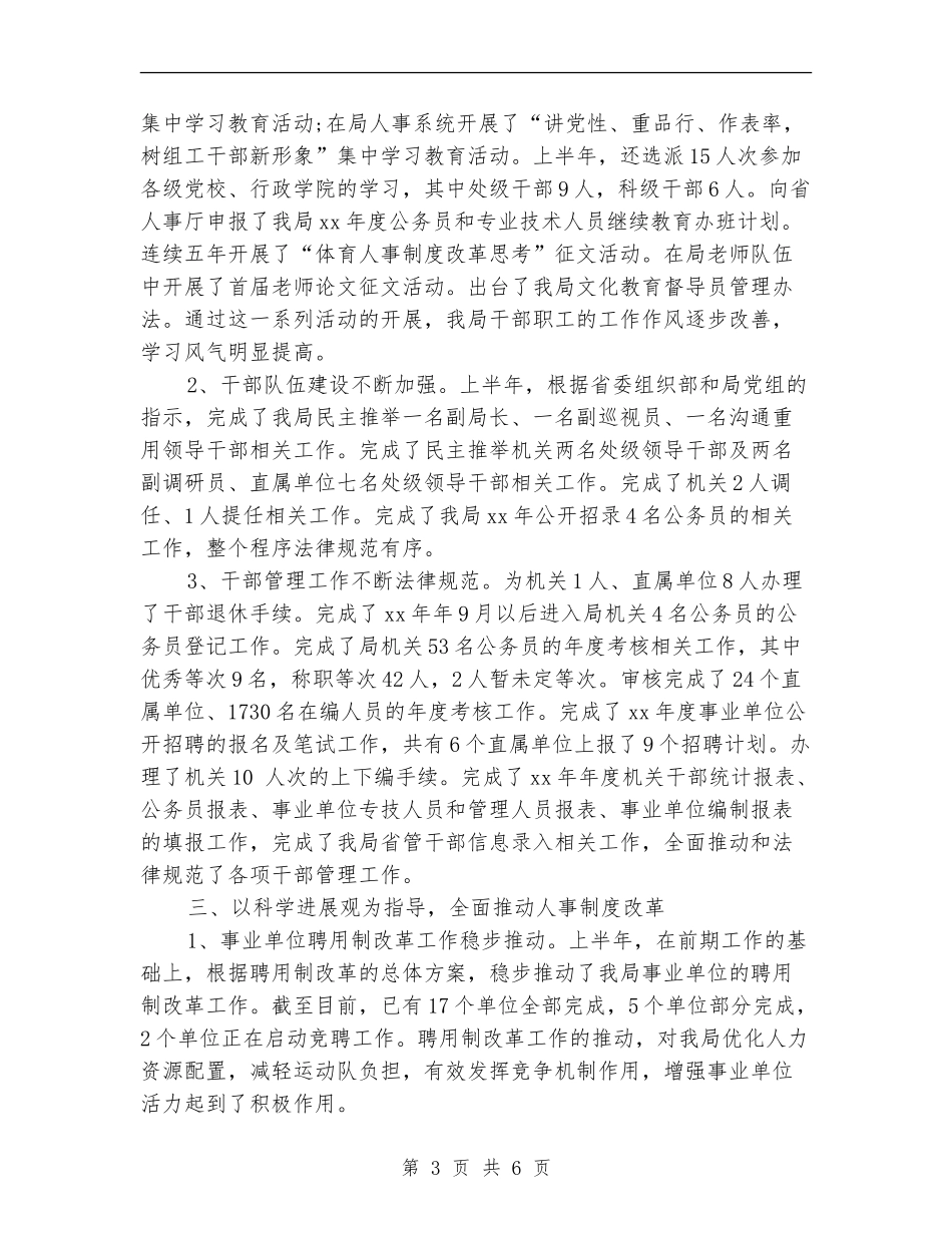 人事处上半年工作总结范文_第3页