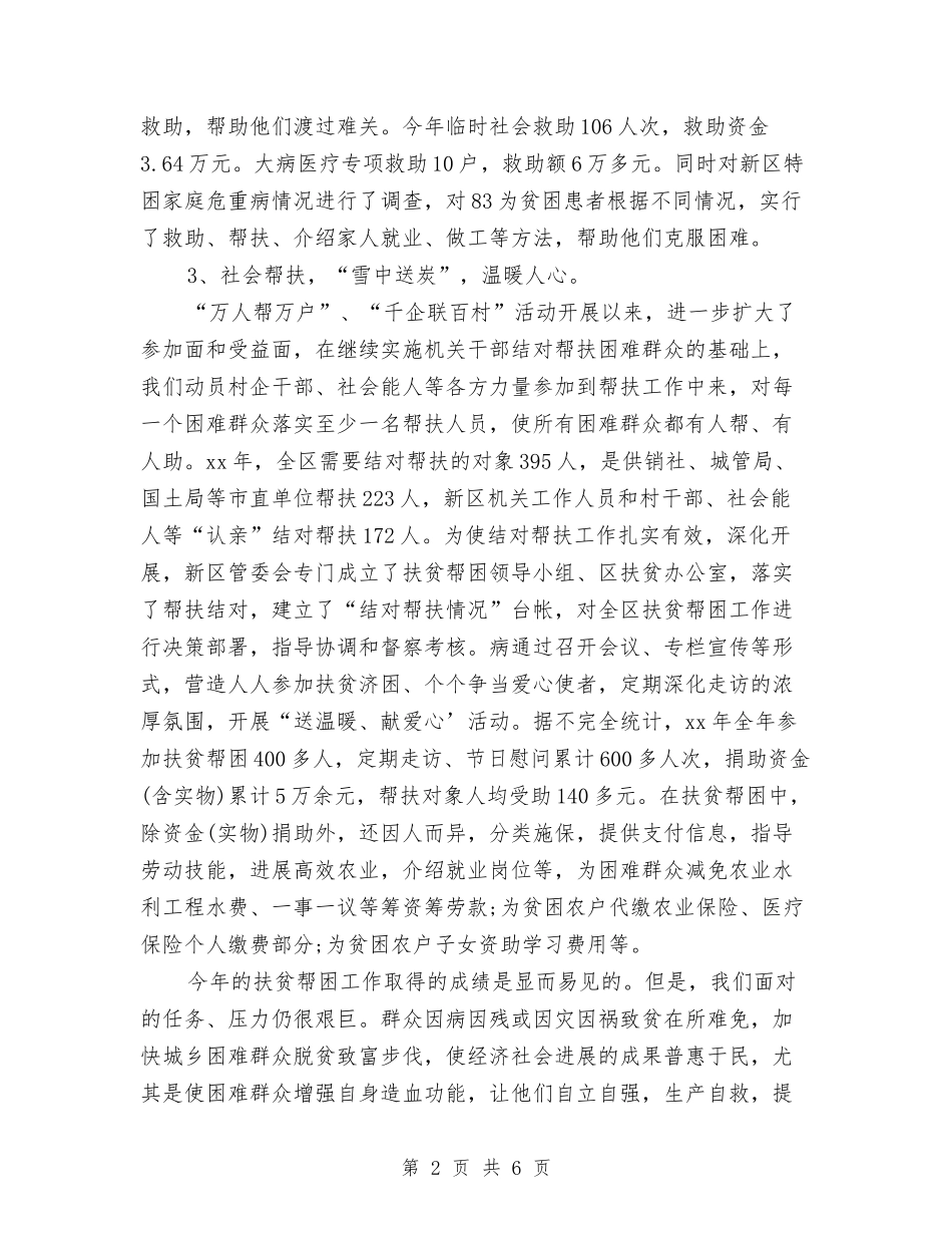 2024扶贫帮困年终工作总结与2024扶贫年度总结汇编_第2页