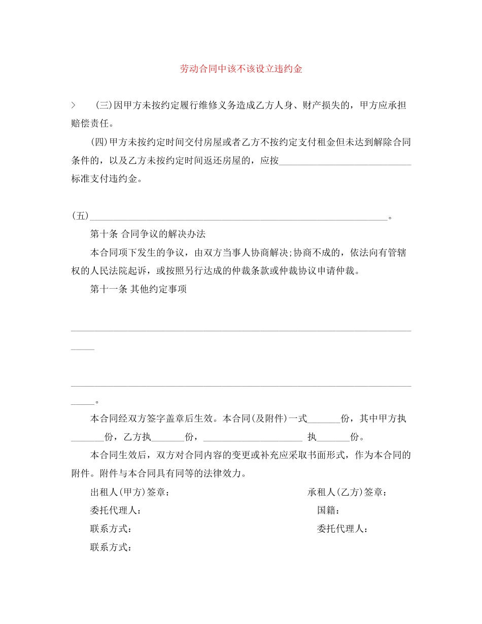 劳动合同中该不该设立违约金_第1页