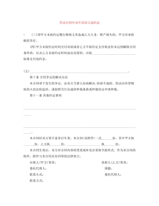 劳动合同中该不该设立违约金