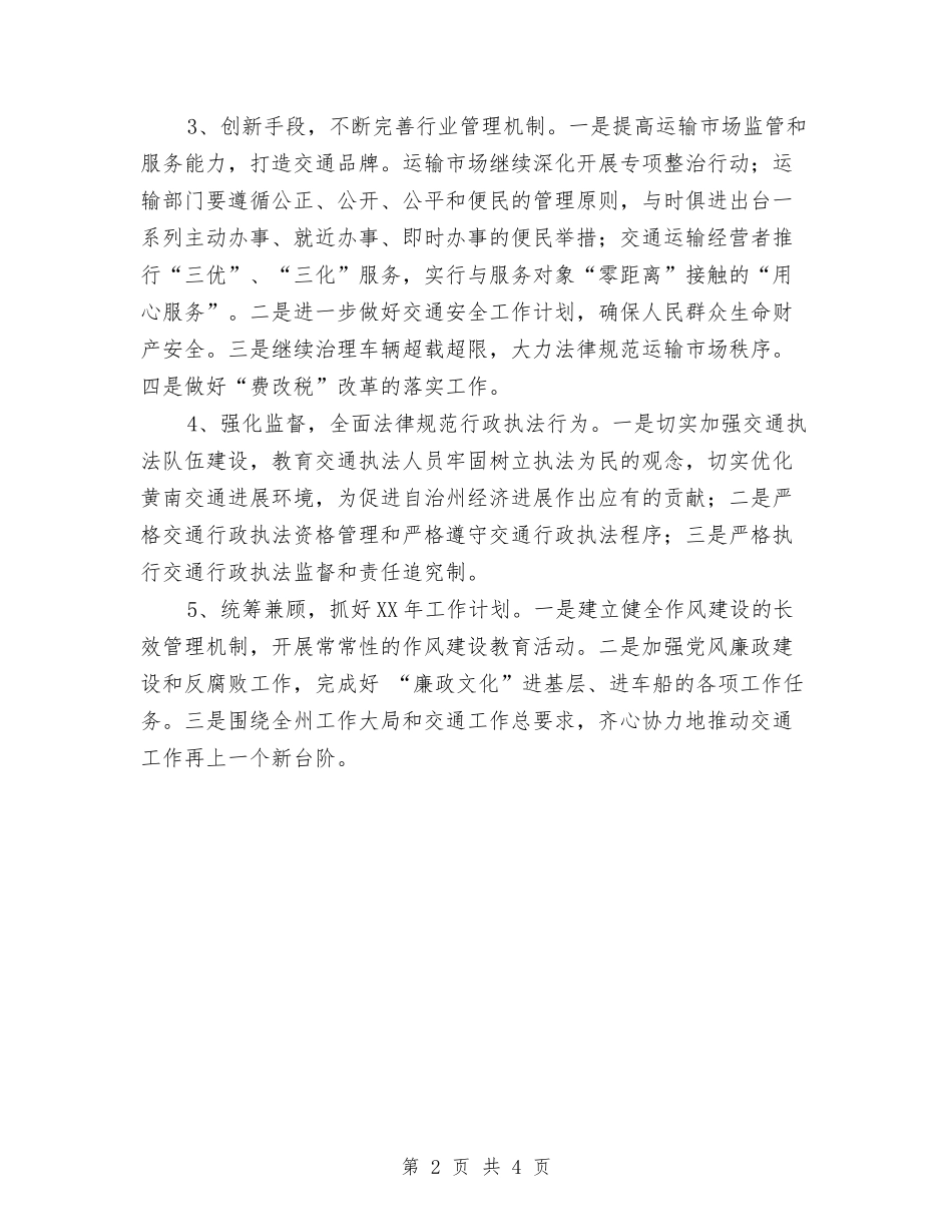 2024交通局工作计划范文安排与2024交通征费稽查所工作计划汇编_第2页
