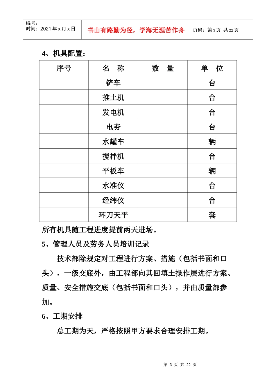 长庆油田安全环保重大隐患治理工程施工组织设计方案_第3页
