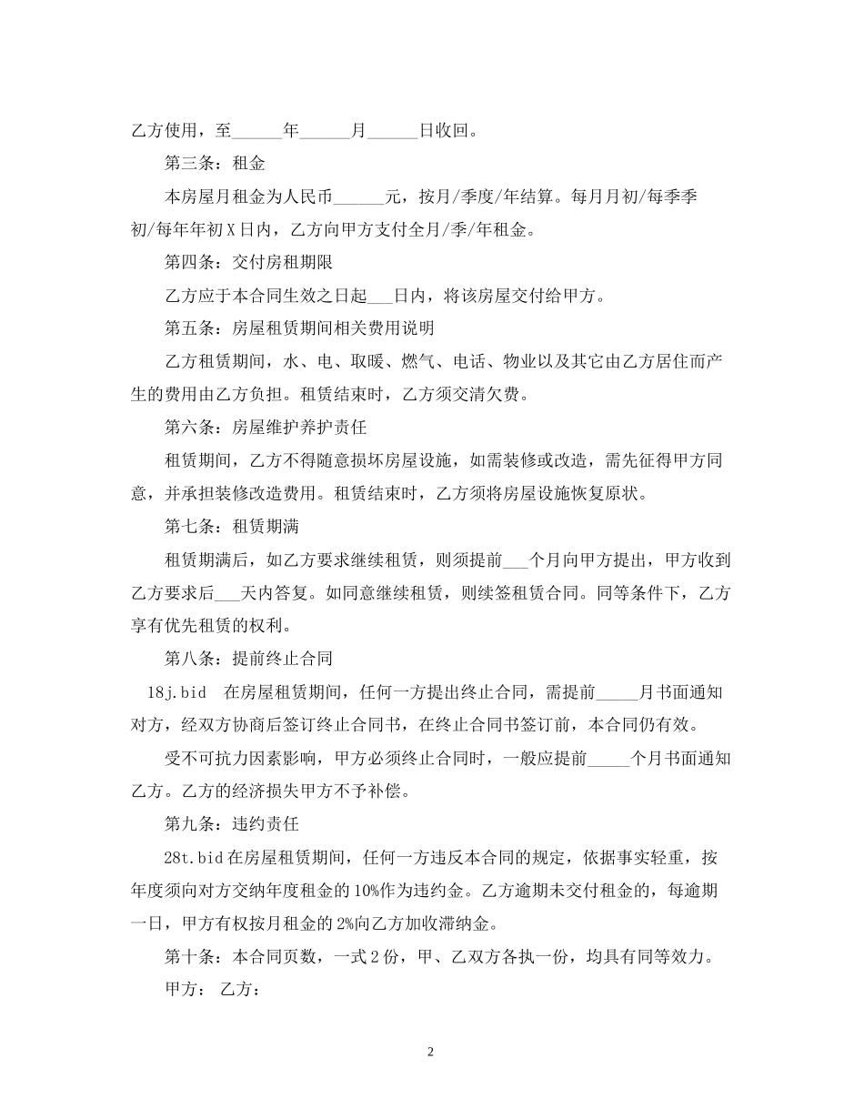 标准版房屋租赁合同范本2)_第2页
