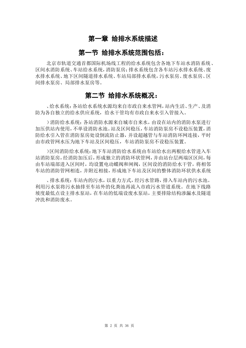 给排水工程施工组织设计方案1(DOC35页)_第2页