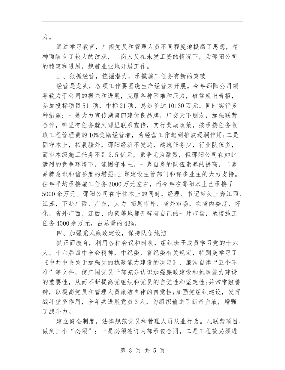 2024年5月工程公司工作总结【新版】_第3页