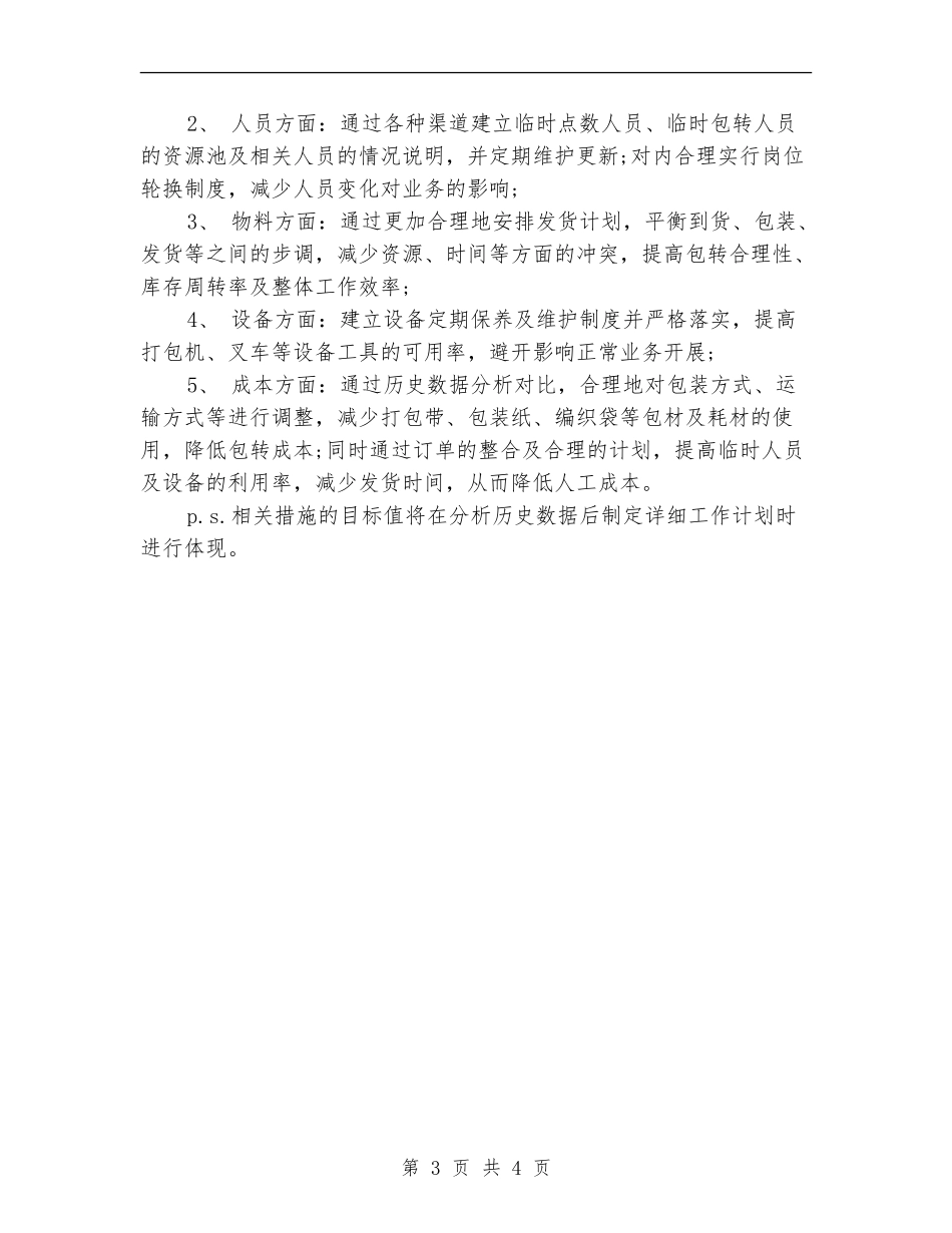 2024年库管试用期工作总结范文_第3页