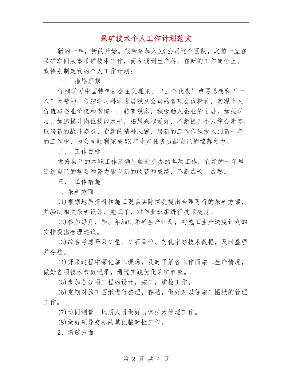 采矿技术个人工作计划范文_第2页