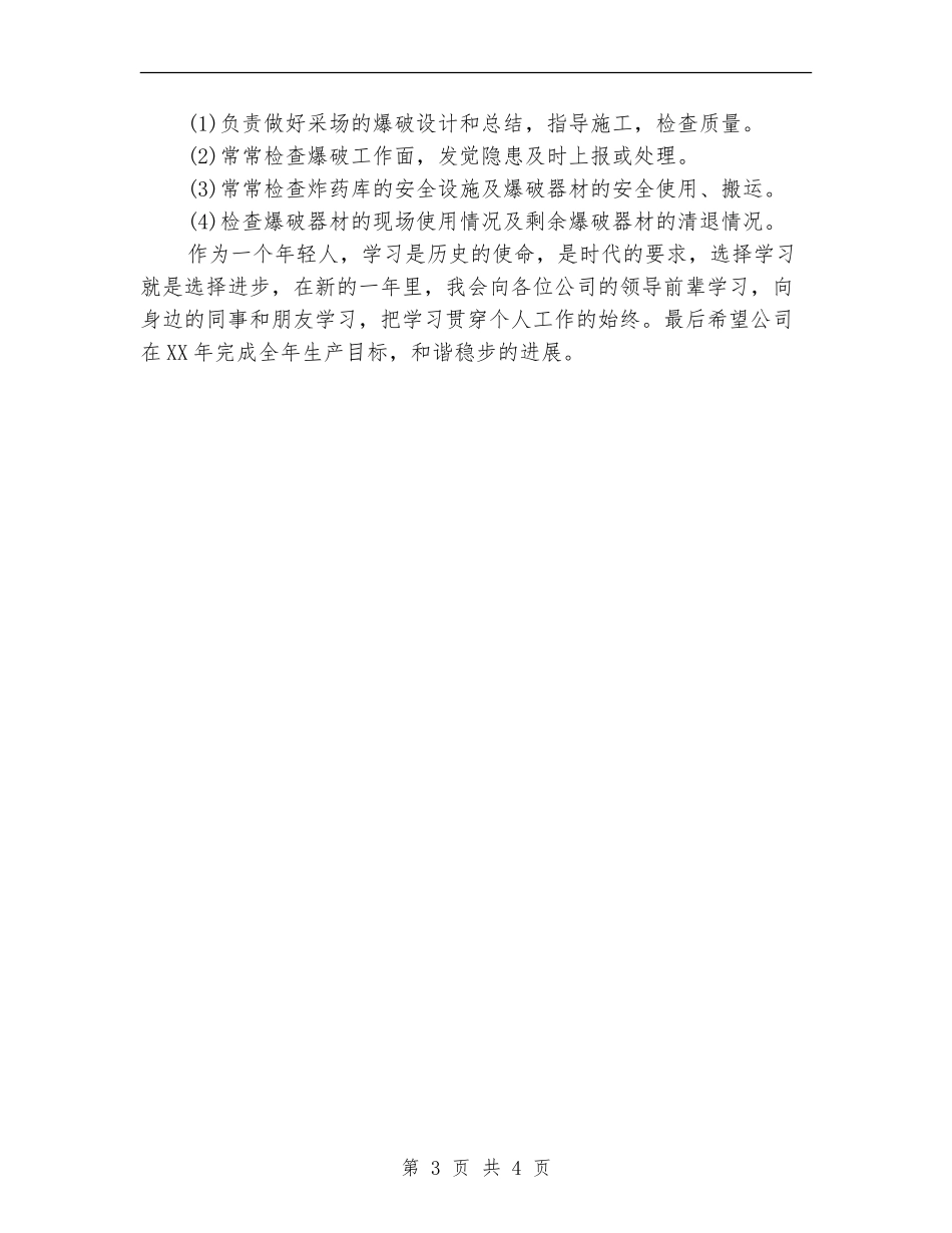 采矿技术个人工作计划范文_第3页