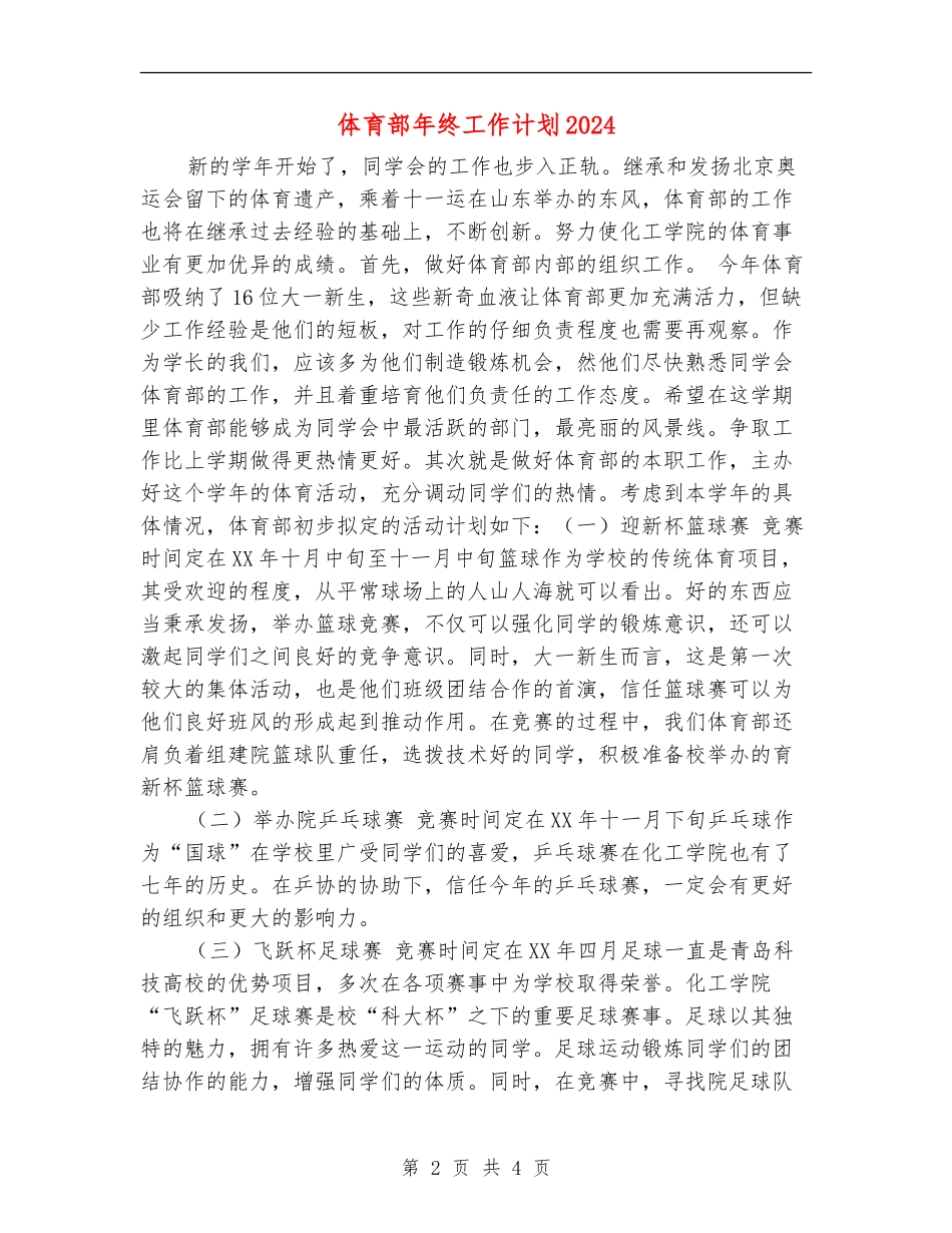 体育部年终工作计划2024_第2页