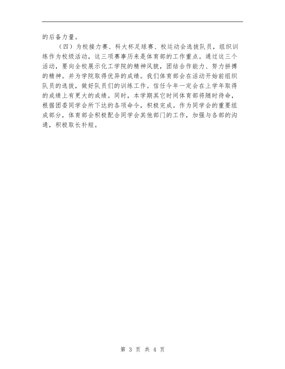 体育部年终工作计划2024_第3页