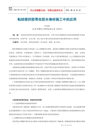 粘结密封胶带在防水卷材施工中的应用