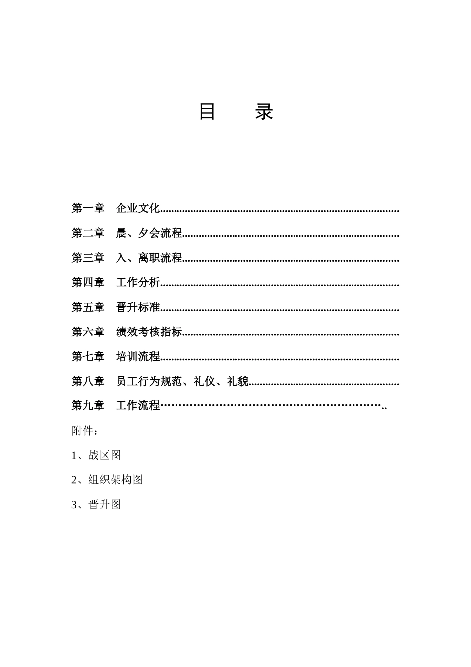 酒吧部部门手册_第2页