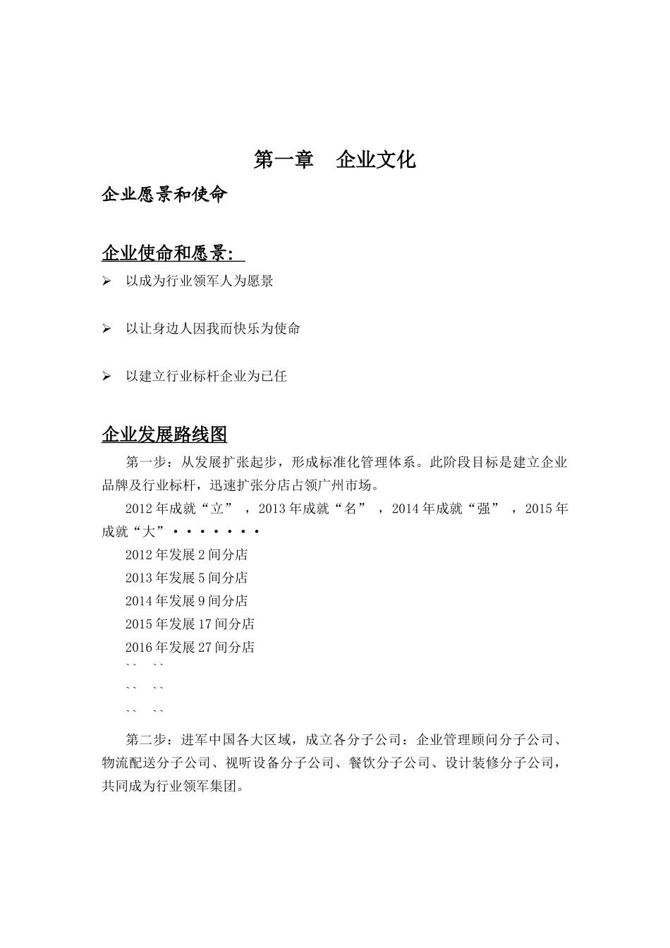 酒吧部部门手册_第3页