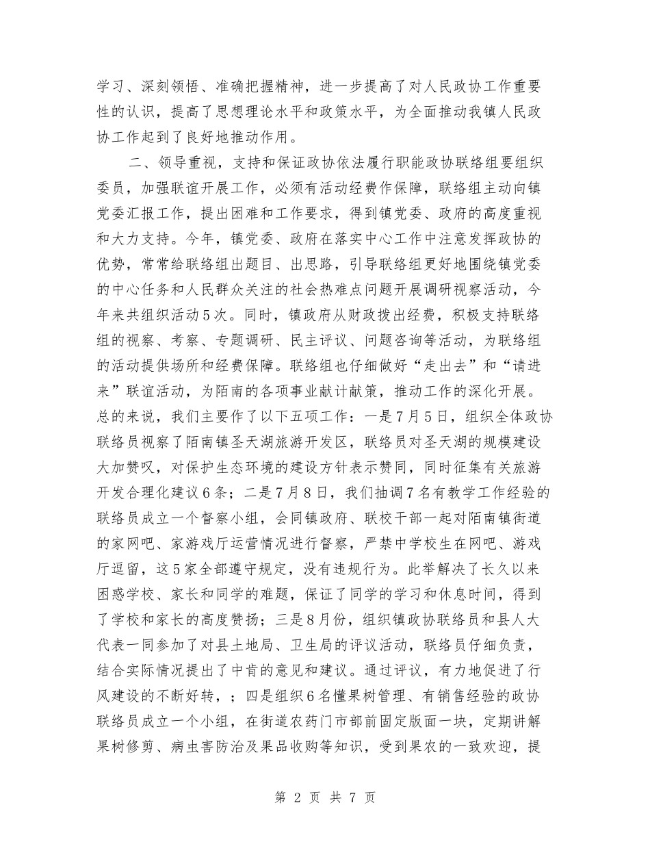 2024年工作总结范文：政协联络组工作总结范文与2024年工作要点-财政局汇编_第2页