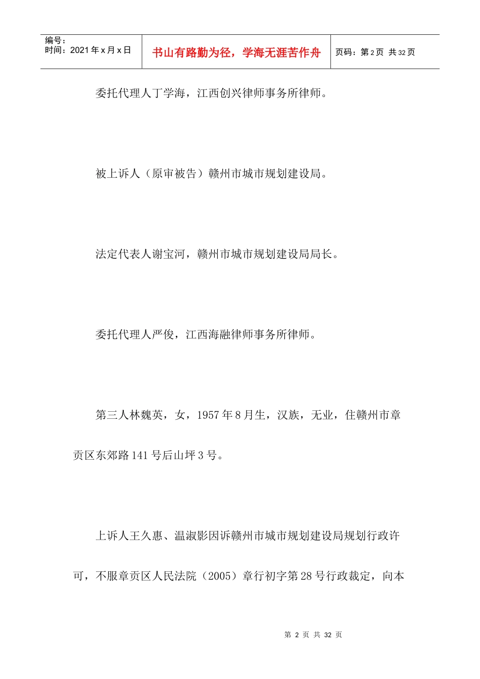 重庆市国土资源和房屋管理局与尹兵房屋行政登记纠纷上诉案_第2页