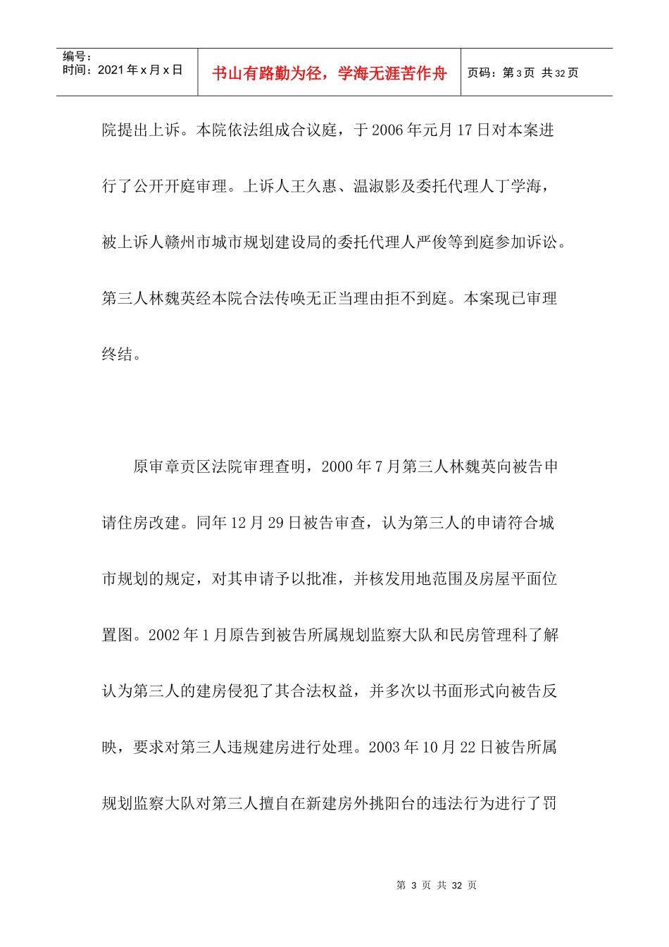 重庆市国土资源和房屋管理局与尹兵房屋行政登记纠纷上诉案_第3页