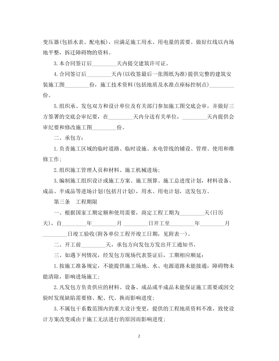 建筑安装工程承包合同书范本_第2页