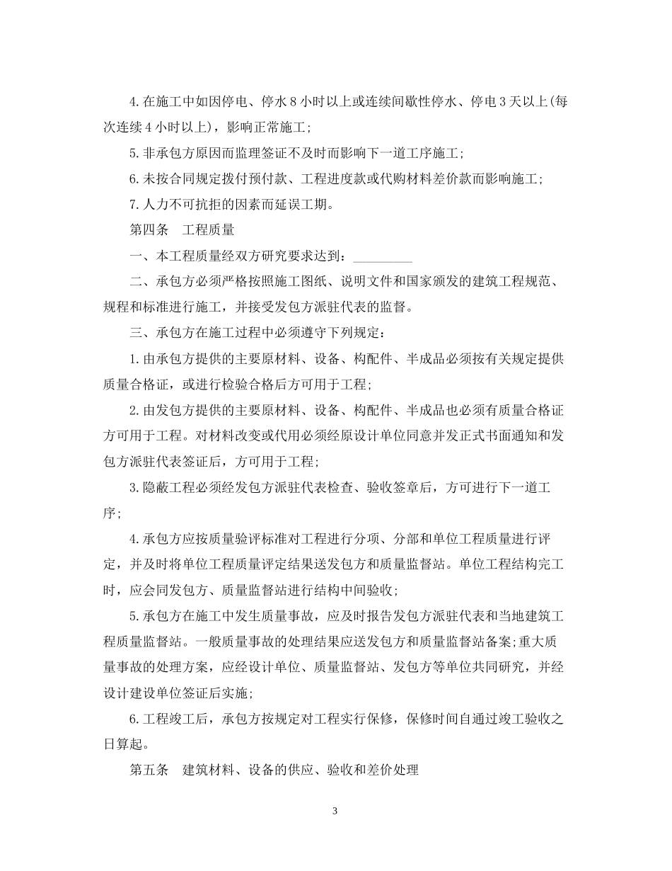 建筑安装工程承包合同书范本_第3页