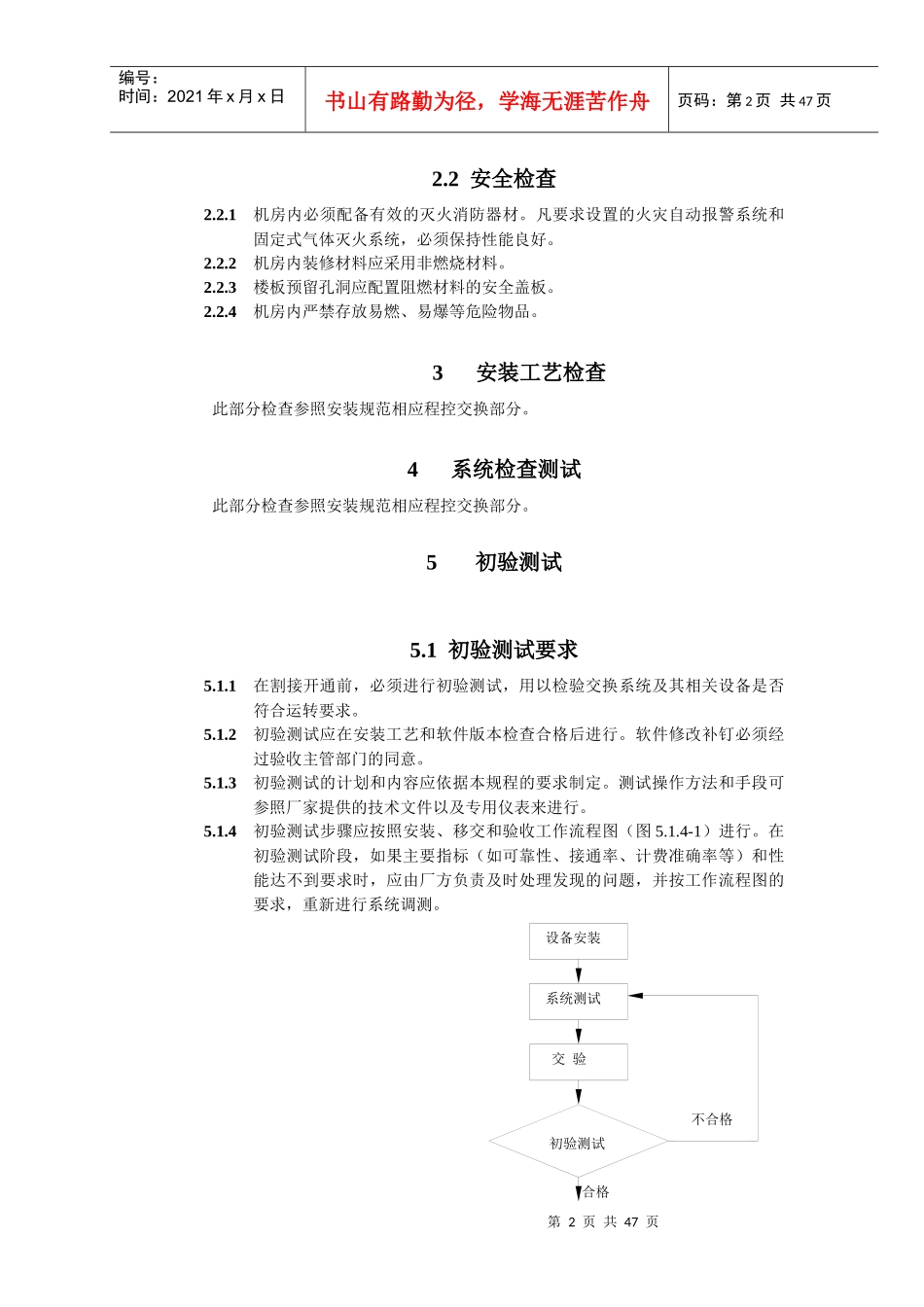 通信设备工程验收规范_第2页