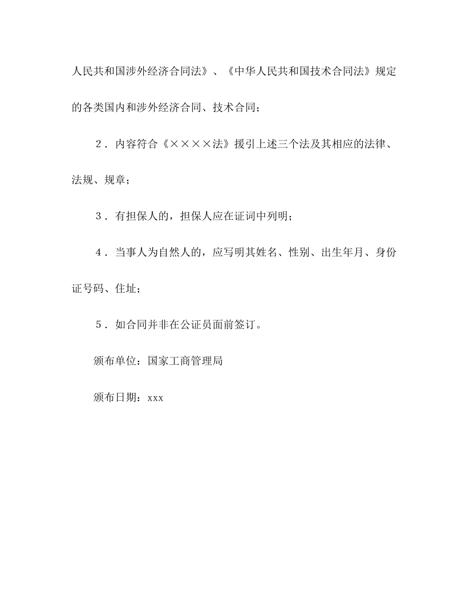 合同保证书格式范例_第2页