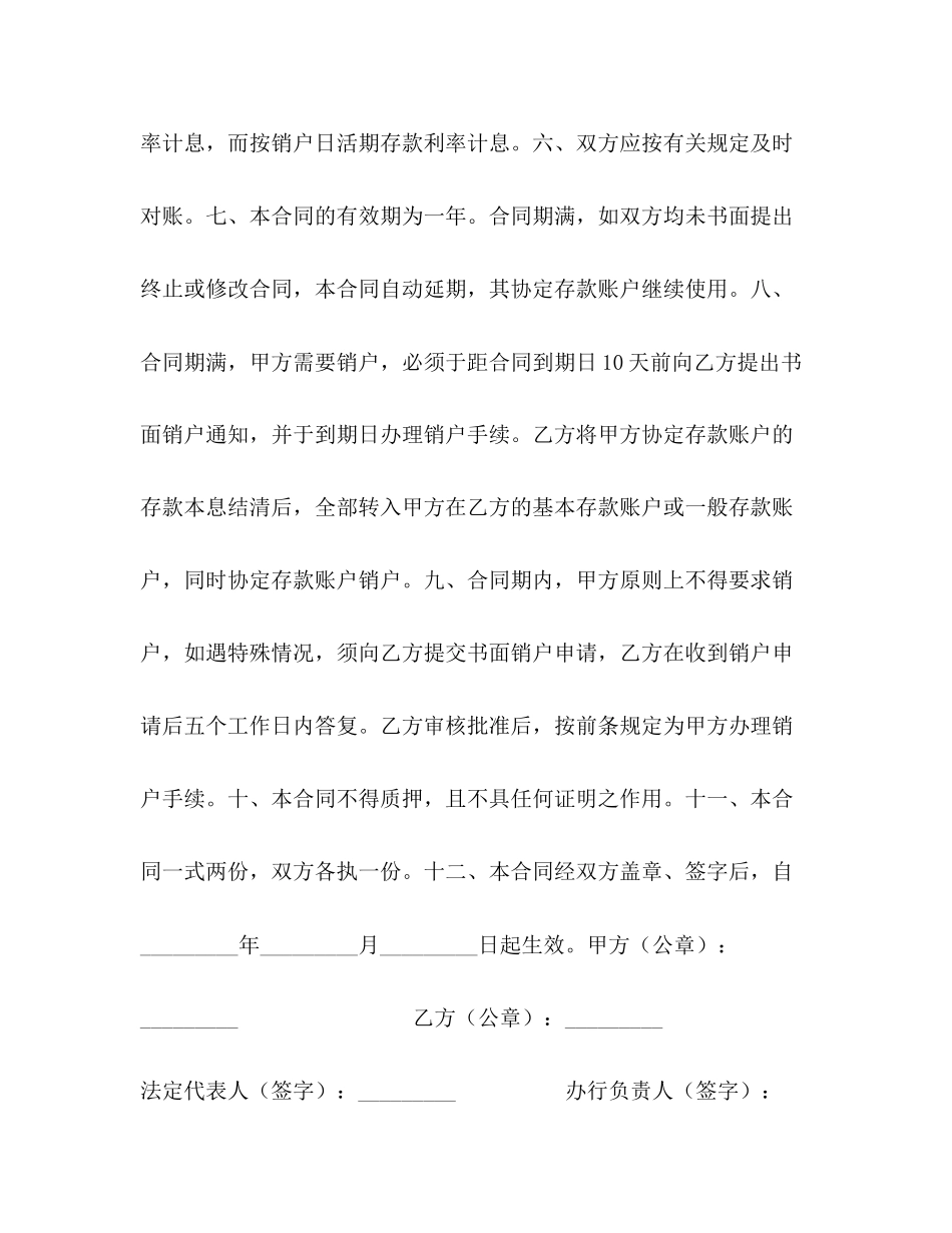 人民币单位协定存款合同_第2页