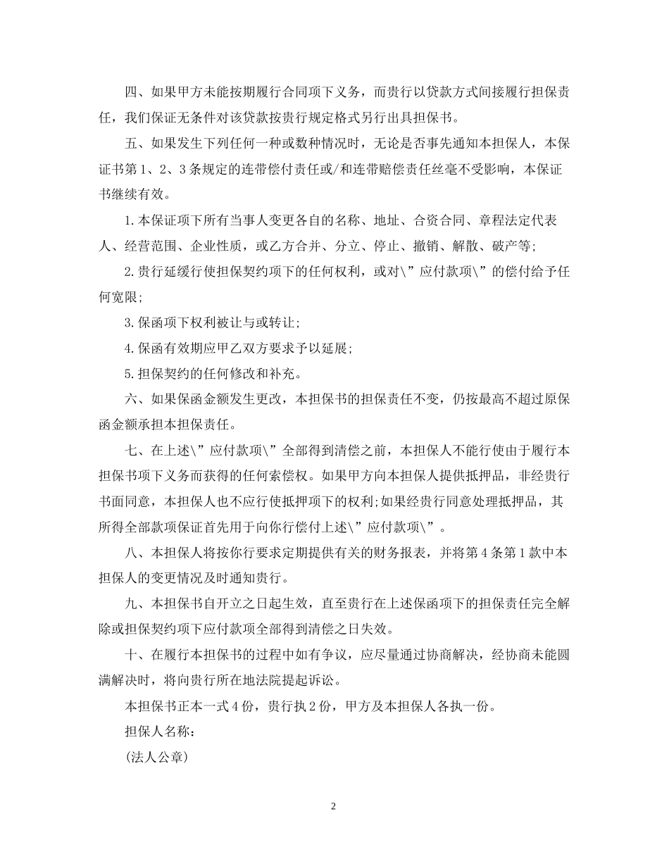 反担保合同范本3篇2_第2页