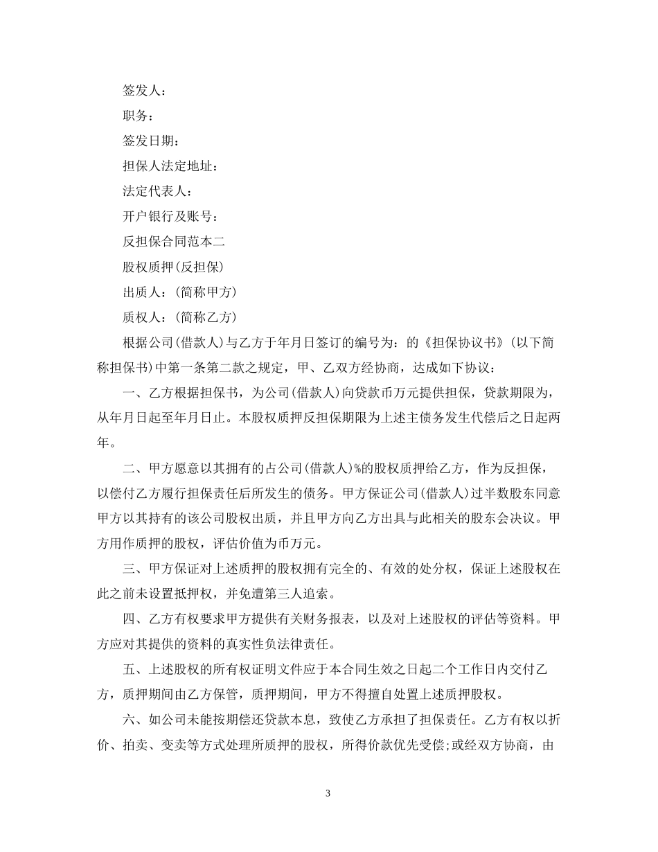 反担保合同范本3篇2_第3页