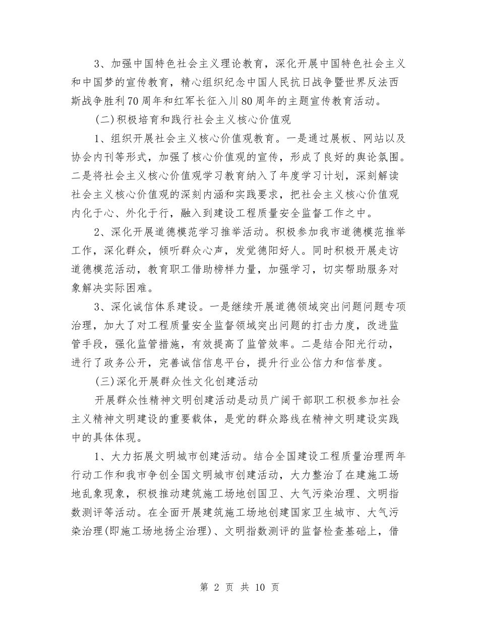 2024年精神文明创建工作计划开头范本与2024年精神文明创建工作计划报告汇编_第2页