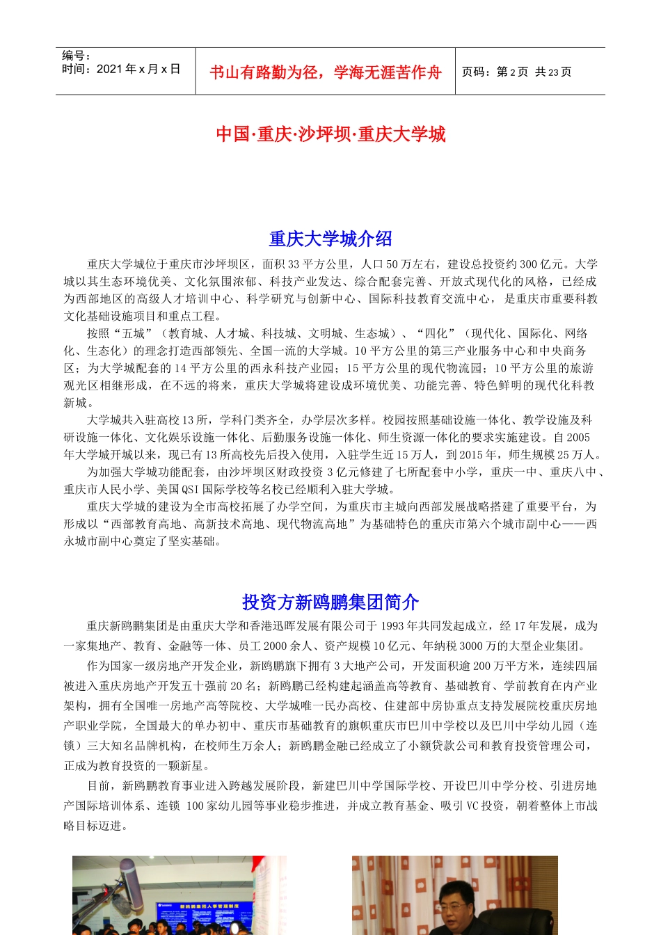 重庆房地产招生简章_第2页