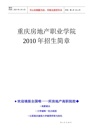 重庆房地产招生简章