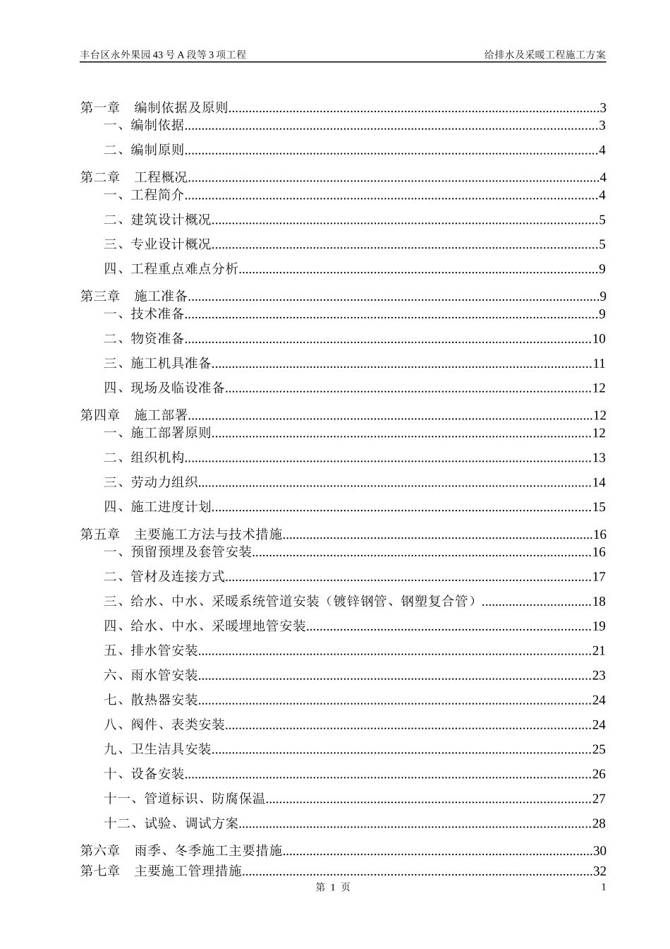 给排水方案()_第2页