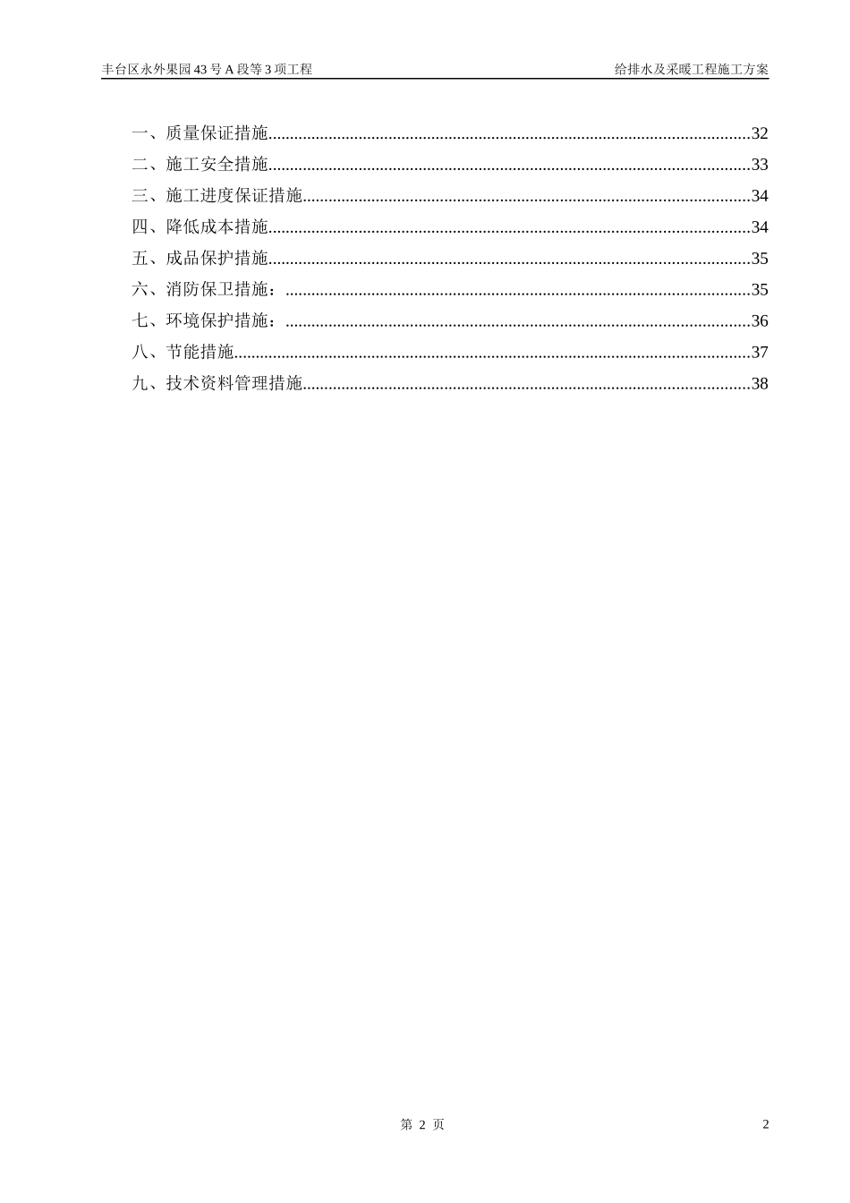 给排水方案()_第3页