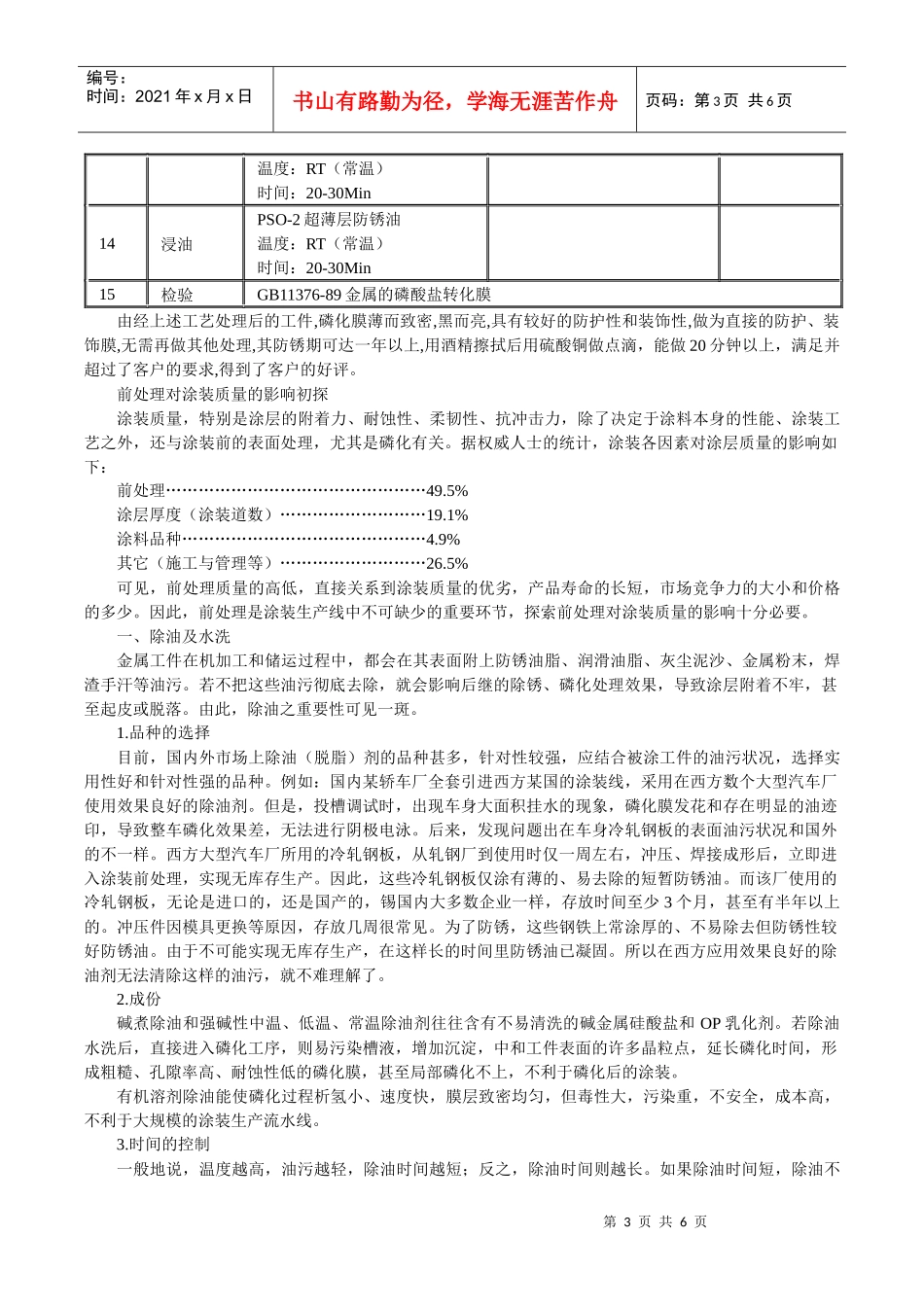 螺丝磷化工艺_第3页