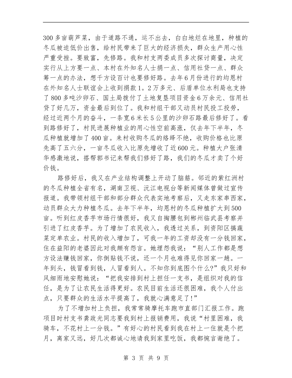 第一书记个人年终工作总结_第3页