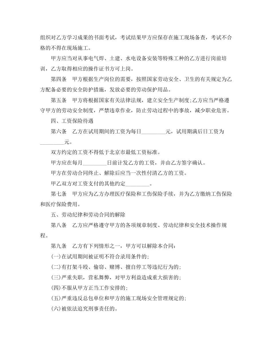 简洁版劳动合同范本2_第2页