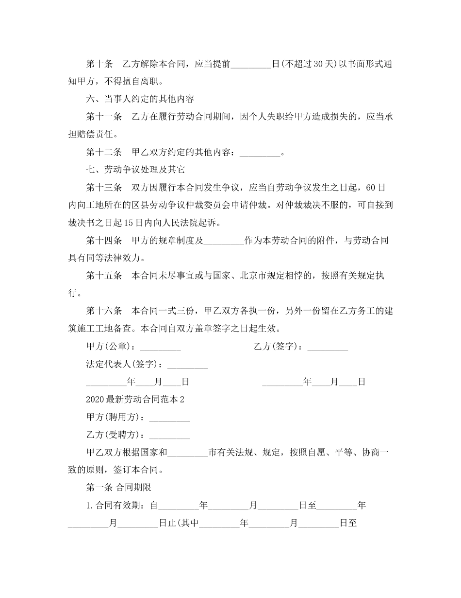 简洁版劳动合同范本2_第3页
