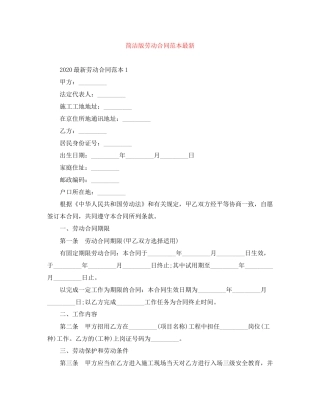 简洁版劳动合同范本2