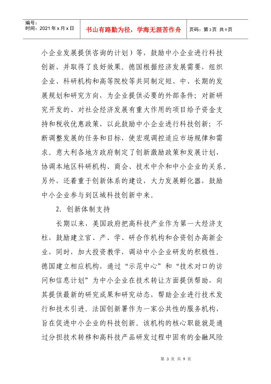 金融危机下我国中小企业科技创新之路_第3页