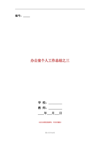 办公室个人工作总结之三